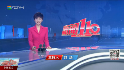 【2025.10.29】《新闻110》