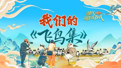 我们的《飞鸟集》