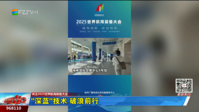 “深蓝”技术 破浪前行