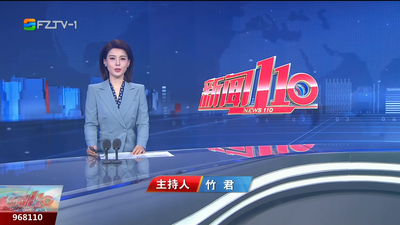 【2025.10.13】《新闻110》
