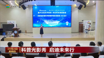 科普光影秀 启迪未来行