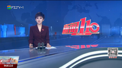 【2025.10.26】《新闻110》