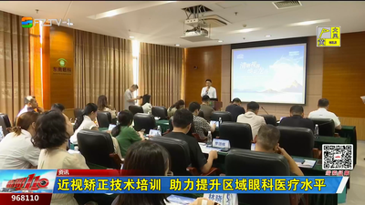 近视矫正技术培训  助力提升区域眼科医疗水平
