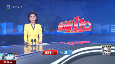 【2025.10.10】《新闻110》