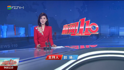 【2025.10.8】《新闻110》