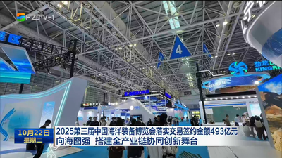 2025第三届中国海洋装备博览会落实交易签约金额493亿元 向海图强 搭建全产业链协同创新舞台