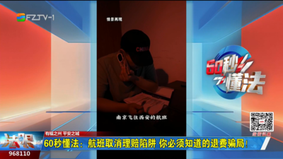 航班取消理赔陷阱 你必须知道的退费骗局