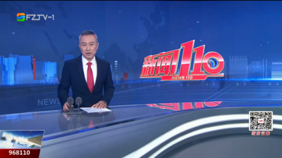 【2025.10.2】《新闻110》