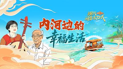 内河边的幸福生活