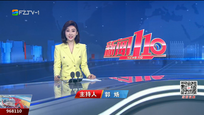 【2025.10.23】《新闻110》