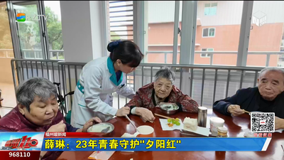 薛琳：23年青春守护“夕阳红”