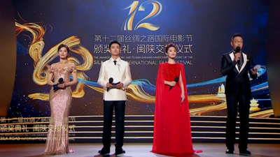 第十二届丝绸之路国际电影节闭幕式