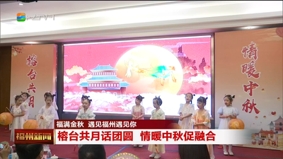 中秋逢国庆 家国共团圆