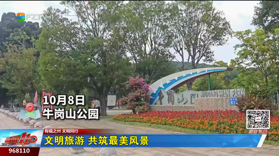 文明旅游 共筑最美风景