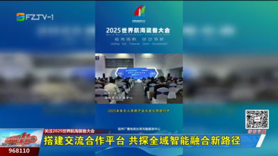 搭建交流合作平台 共探全域智能融合新路径