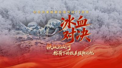 铁血卫山河丨冰血对决