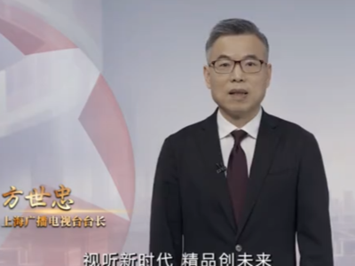 上海广播电视台台长方世忠：视听新时代，精品创未来！看4K，看东方，卓越见非凡