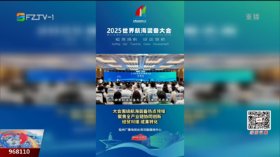2025世界航海装备大会今日开幕