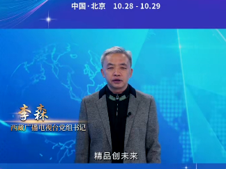 西藏广播电视台党组书记李森：传播党的声音 满足受众新期待