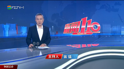 【2025.10.30】《新闻110》