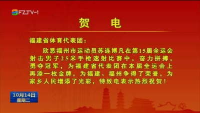 市委市政府贺电