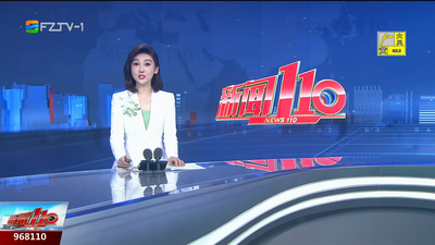 【2025.10.20】《新闻110》