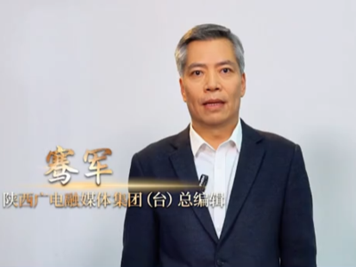 陕西广电融媒体集团（台）总编辑骞军：精品创作的根基，在时代发展、人民创造的源头活水中，也在仰望星空、脚踏实地的潜心耕耘里