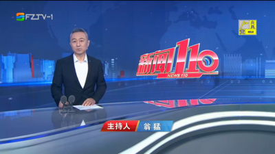 【2025.10.21】《新闻110》
