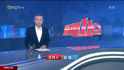 【2025.10.24】《新闻110》