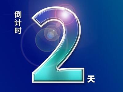2025世界航海装备大会倒计时2天