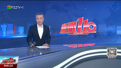 【2025.10.18】《新闻110》