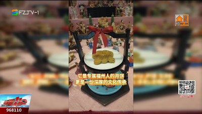 传统民俗再现 “摆塔”“鲤鱼饼”解码福州人的中秋仪式感