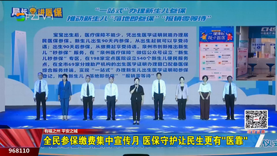 全民参保缴费集中宣传月 医保守护让民生更有“医靠”