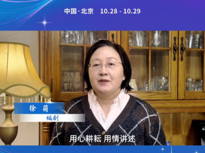 好故事是写给时代的情书。编剧徐萌诚邀您一同关注2025中国广播电视精品创作大会。