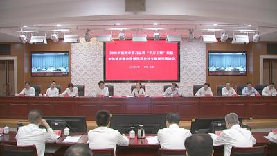 全市学习运用“千万工程”经验 加快城乡融合发展推进乡村全面振兴现场会举行 郭宁宁出席并讲话 吴贤德主持