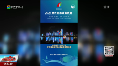 福州上演灯光秀 迎世界航海装备大会
