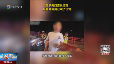 酒驾被拦说“叫了代驾”！交警一查露馅？