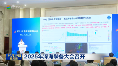 2025年深海装备大会召开