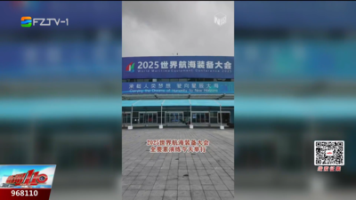 2025世界航海装备大会 我们准备好了！