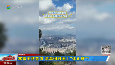 寒露至秋意浓 高温何时画上“休止符”？