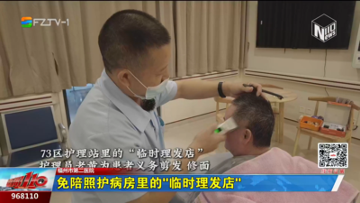 免陪照护病房里的“临时理发店”