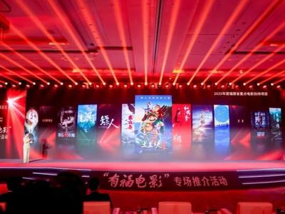 百廿光影，金鸡报晓“有福”同行