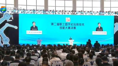 第二届职工数字化应用技术技能大赛决赛在福州举行 周祖翼徐留平讲话 赵龙出席 郭宁宁主持