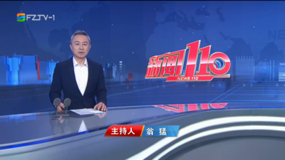 【2025.11.25】《新闻110》