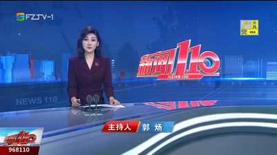 【2025.11.10】《新闻110》