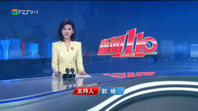 【2025.11.7】《新闻110》