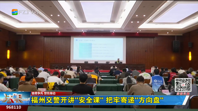 福州交警开讲“安全课” 把牢寄递“方向盘”