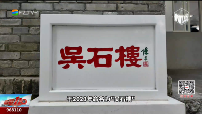 追寻吴石青春足迹 精神照亮代代学子路