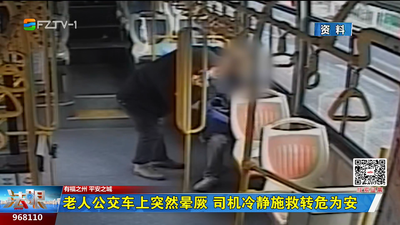 老人公交车上突然晕厥 司机冷静施救转危为安