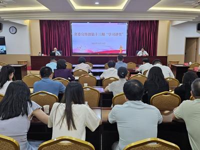 省委宣传部“学习讲堂” 宣讲“存正心·守正道·养正气”时代新风